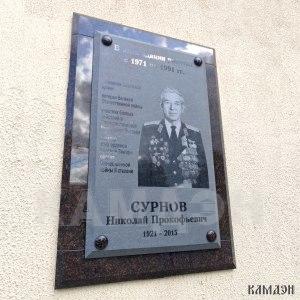 Мемориальная доска арт.1986
