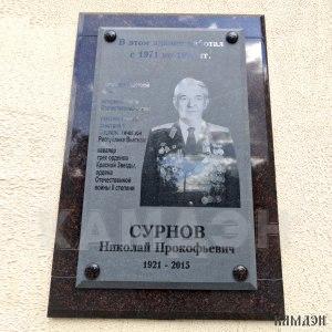 Мемориальная доска арт.1986