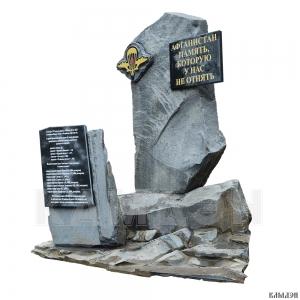 Памятник военно-мемориальный комплекс "Афгагистан" арт.1950
