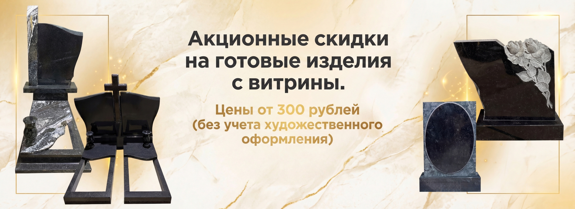 памятники скидки