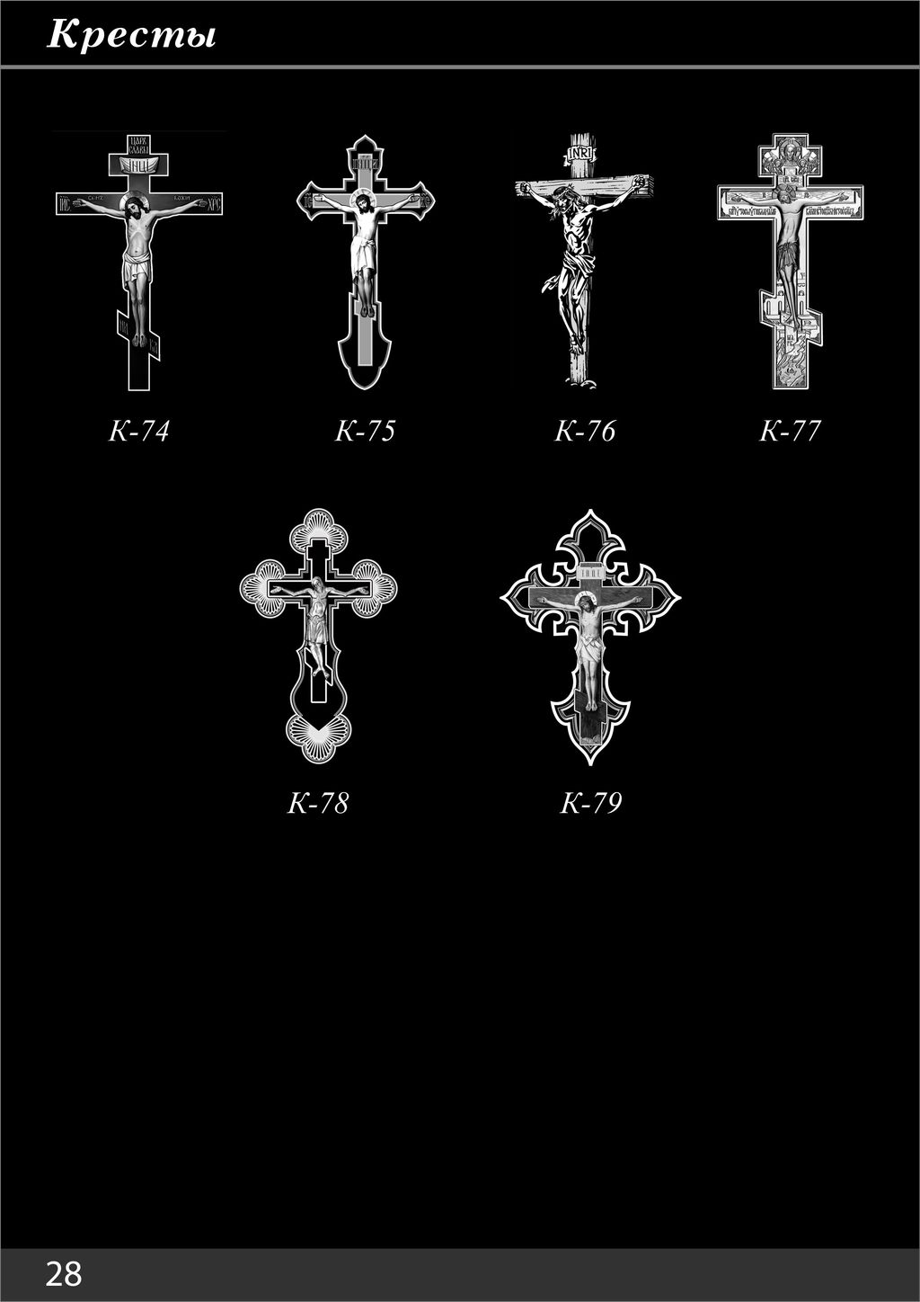 кресты